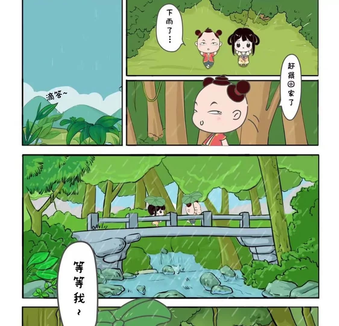 漫画页14