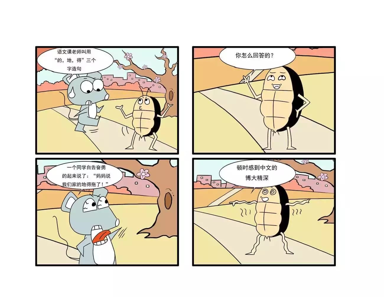 漫画页21