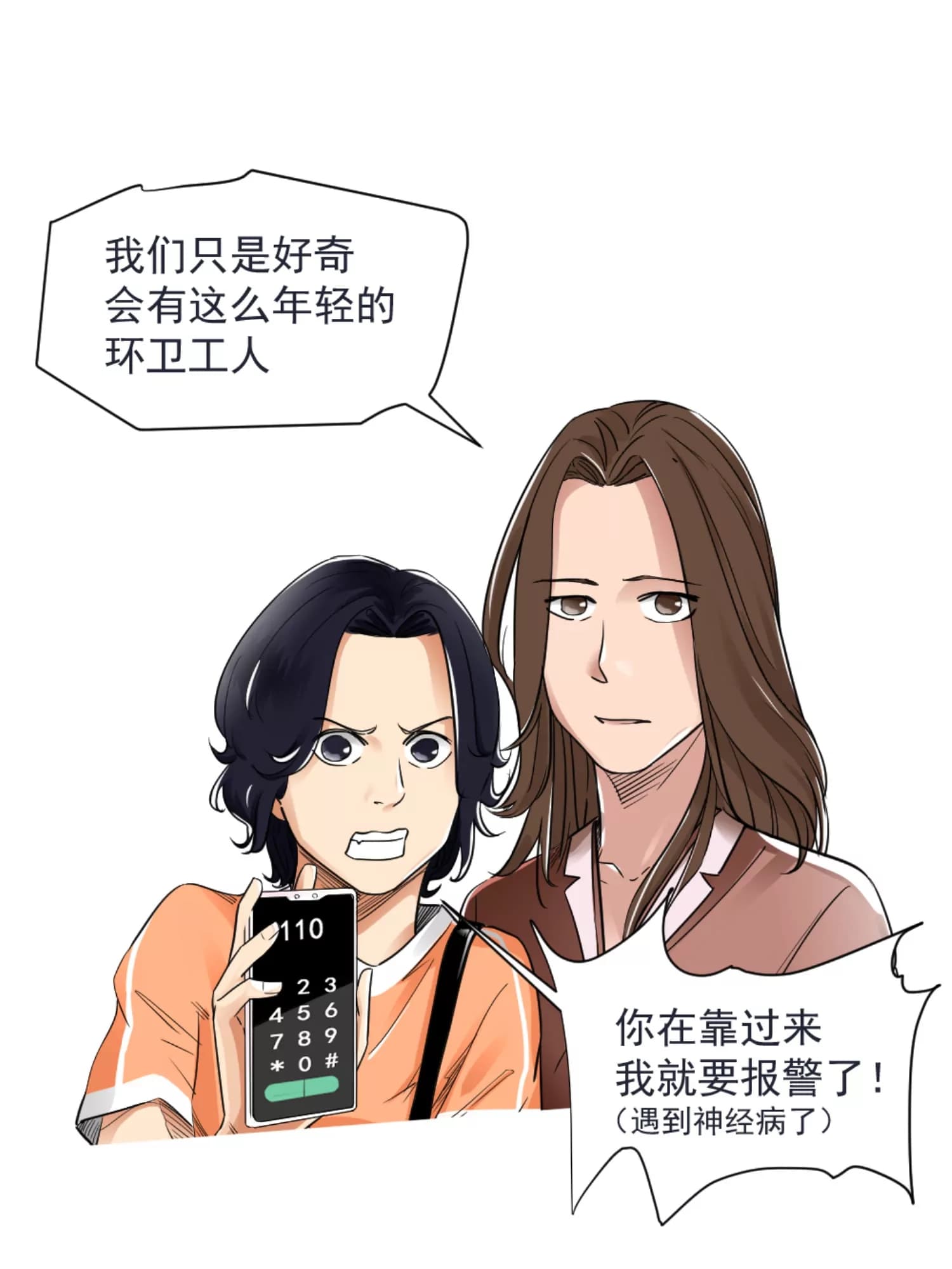 漫画页16