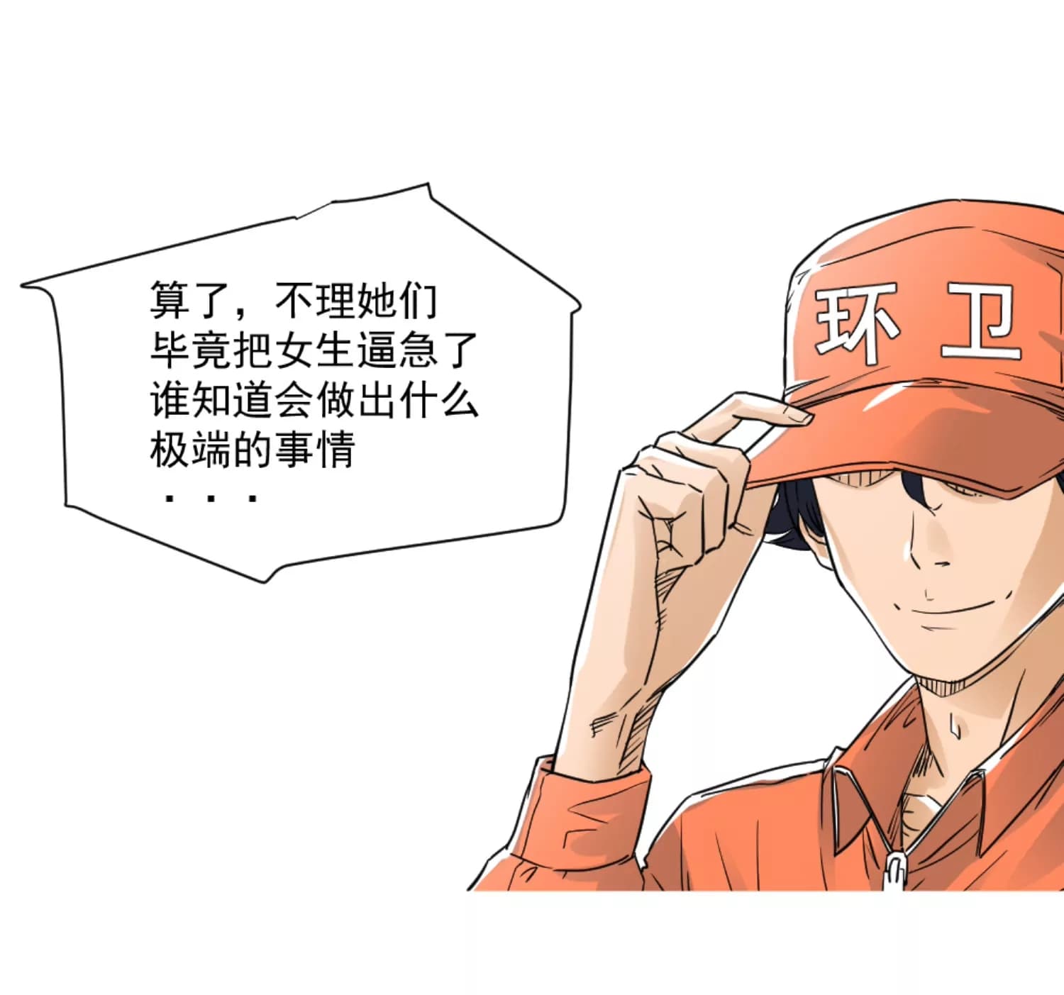 漫画页18